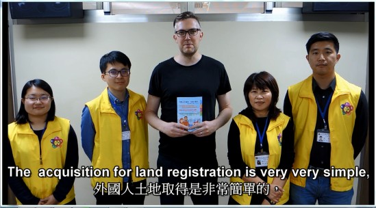 外人地權業務宣導短片(英文版)