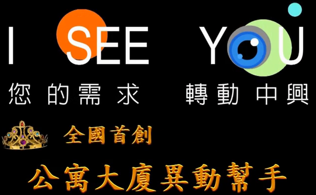 公寓大廈異動幫手