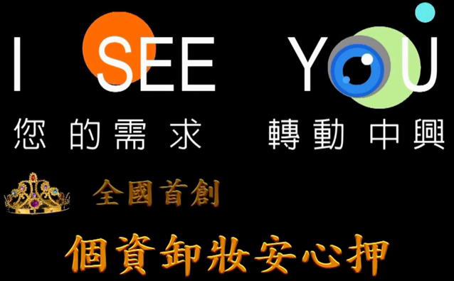 個資卸妝安心押