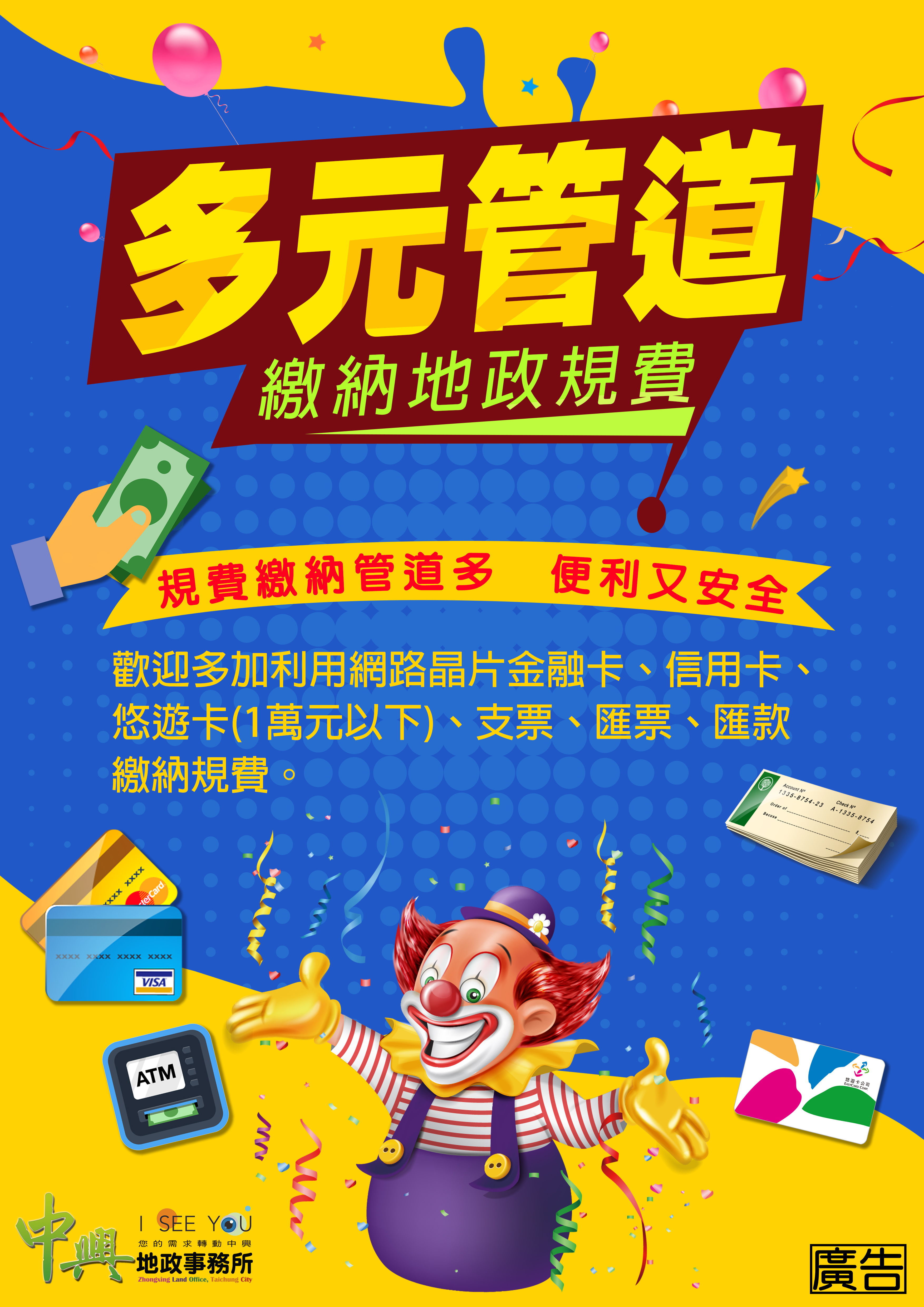多元管道繳納宣導
