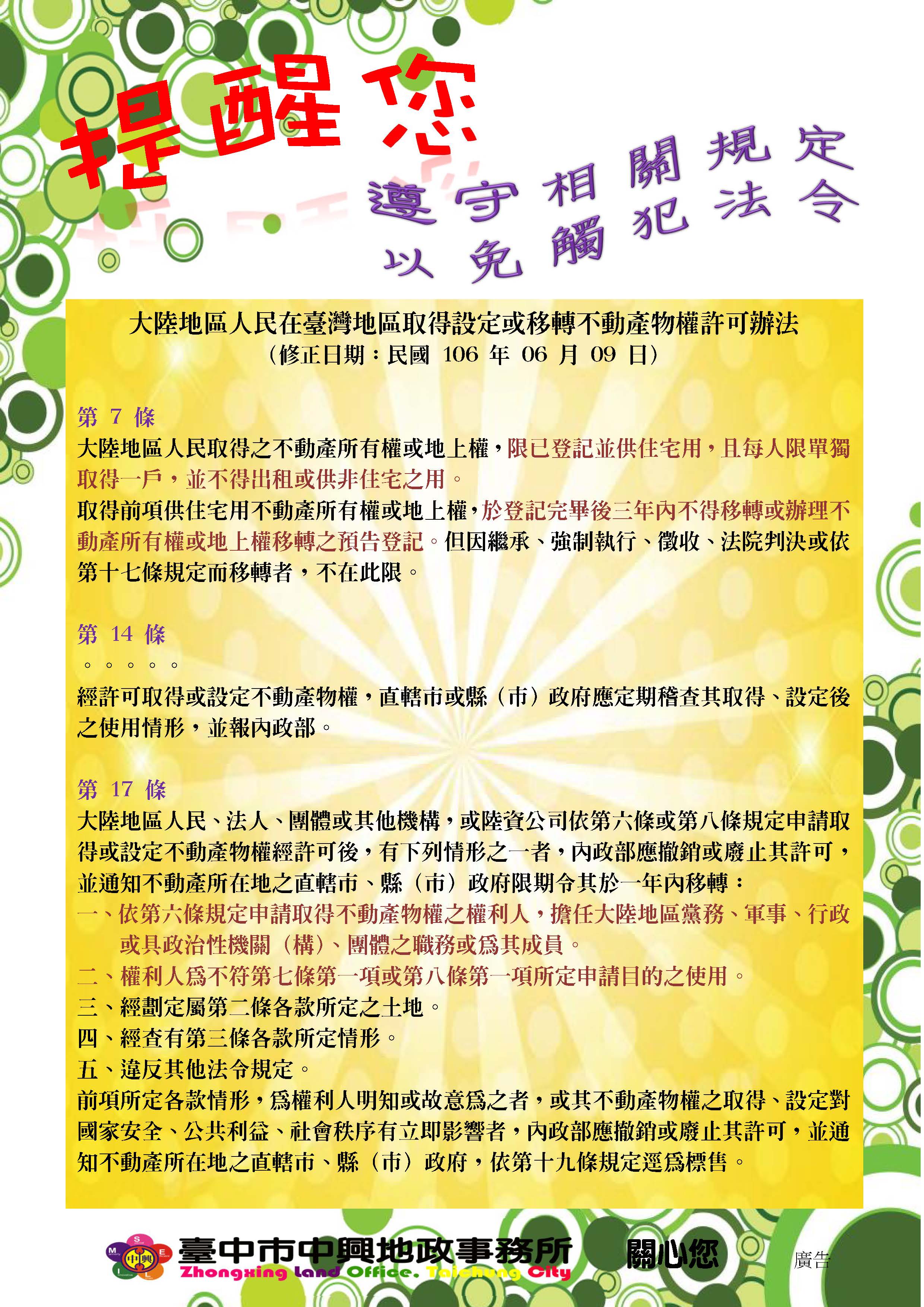 大陸地區人民取得不動產文宣