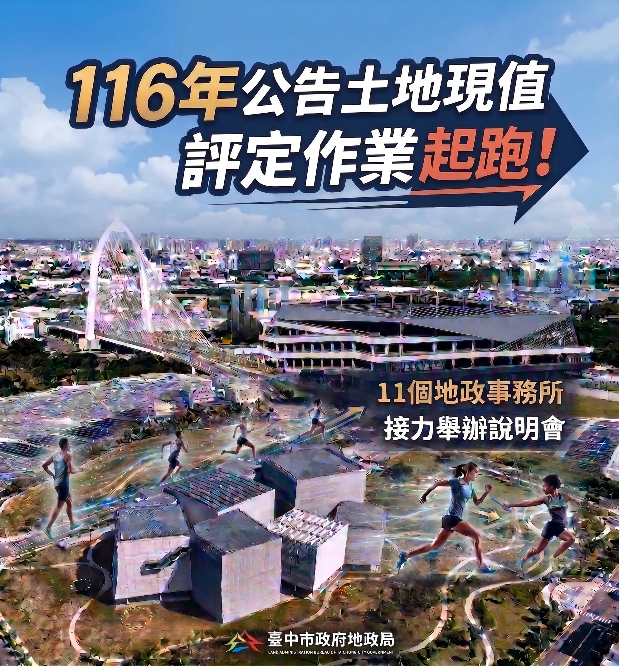 116年公告土地現值評定作業起跑.jpeg檔