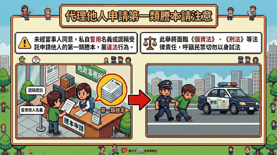 代辦「第一類登記謄本」應取得真實授權.jpg