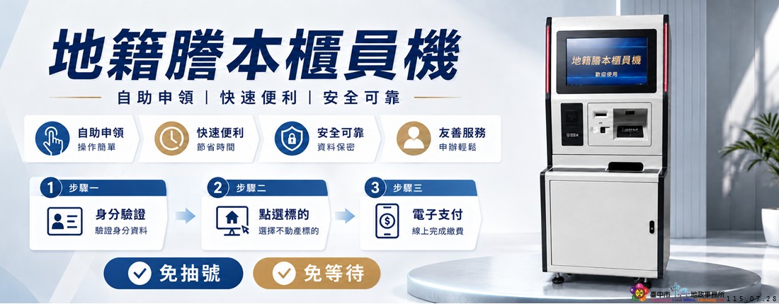 地政服務再進化！地籍謄本竟然可以這樣領圖卡.JPG