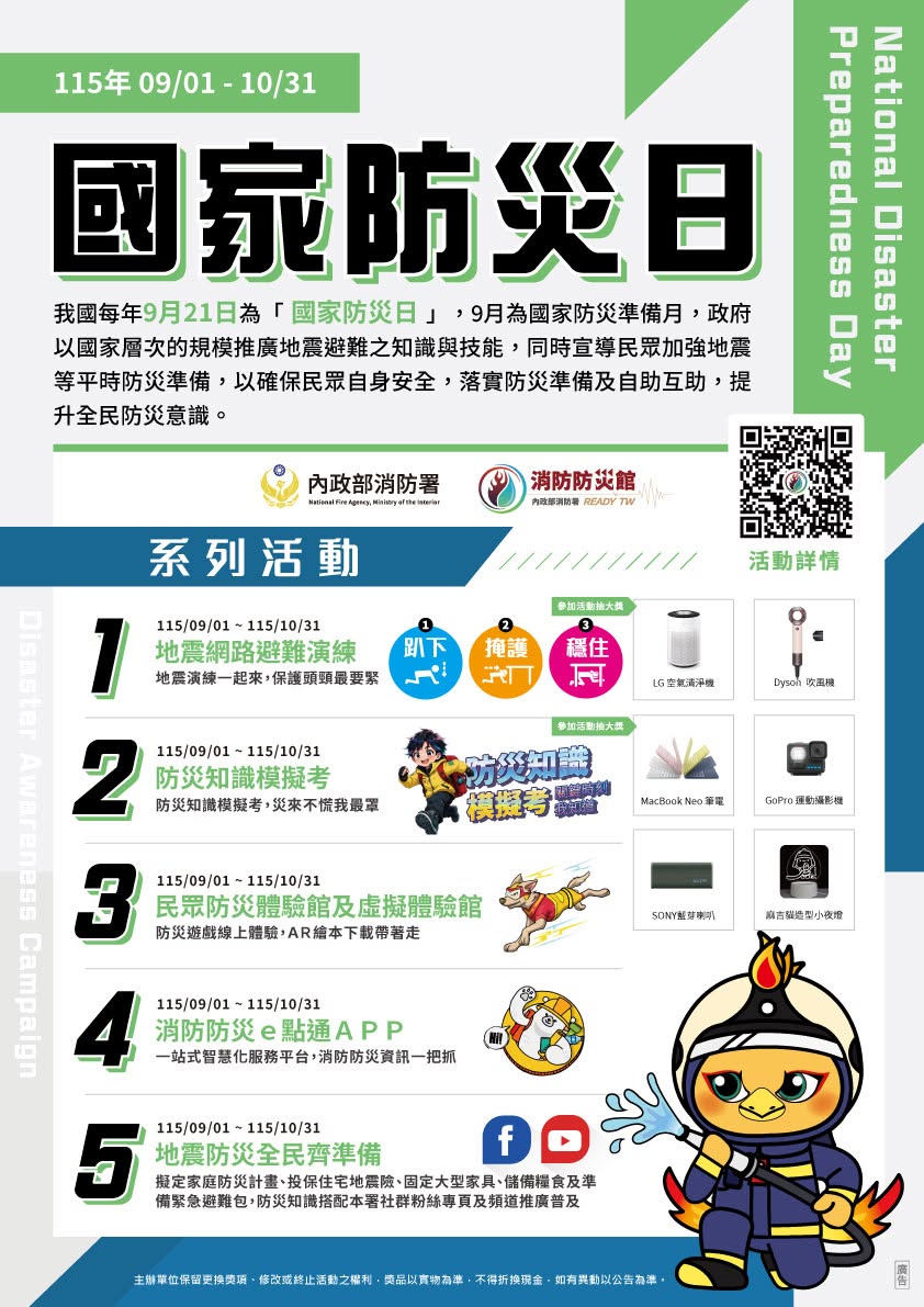 國家防災日–全民地震避難演練暨防災宣導海報.jpg檔
